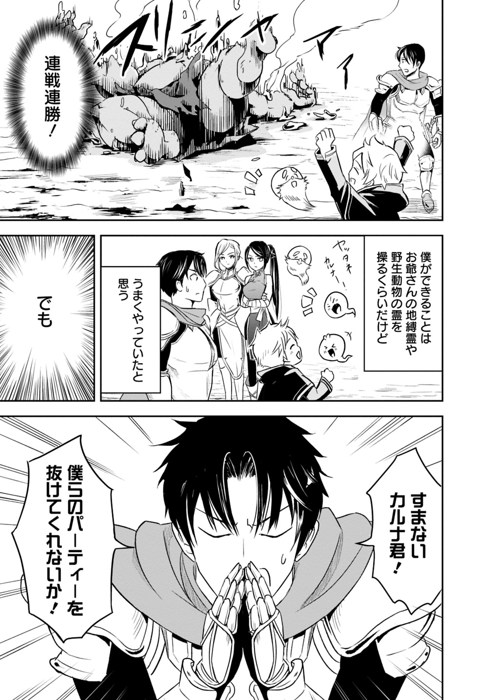 失業賢者の成り上がり　～嫌われた才能は世界最強でした～ 第1.1話 - Page 21