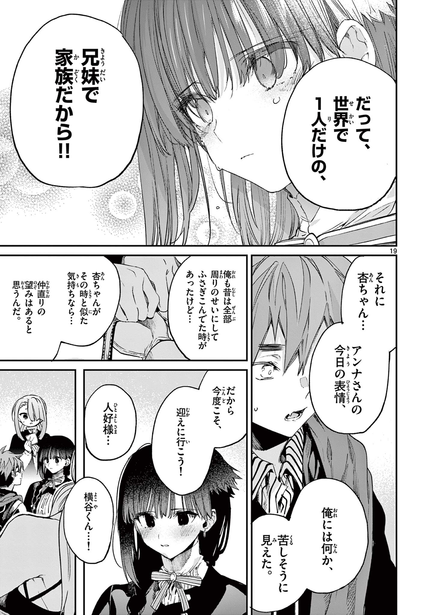 君は冥土様 第55話 - Page 22