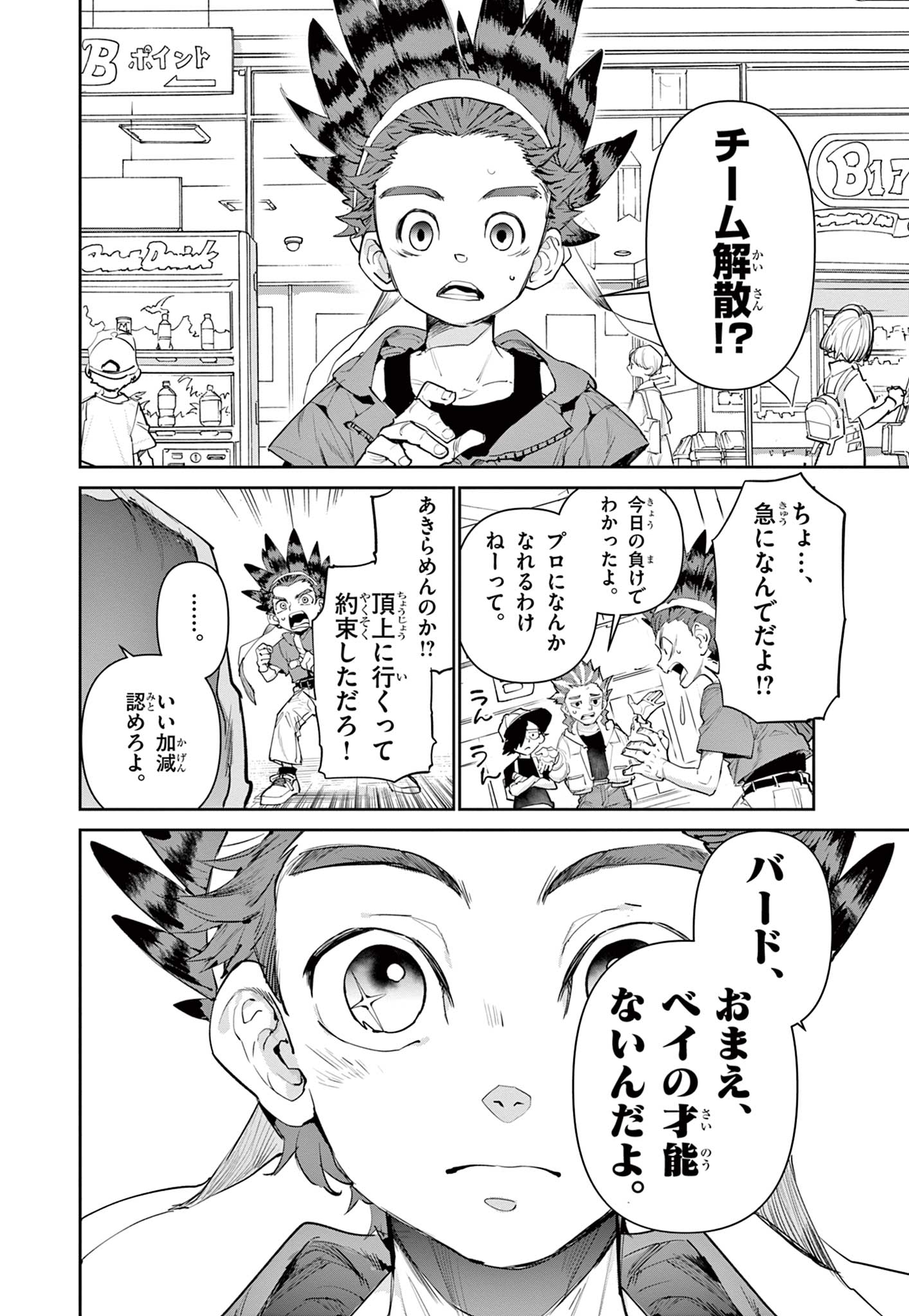 ベイブレードエックス BEYBLADE X 第1.1話 - Page 13