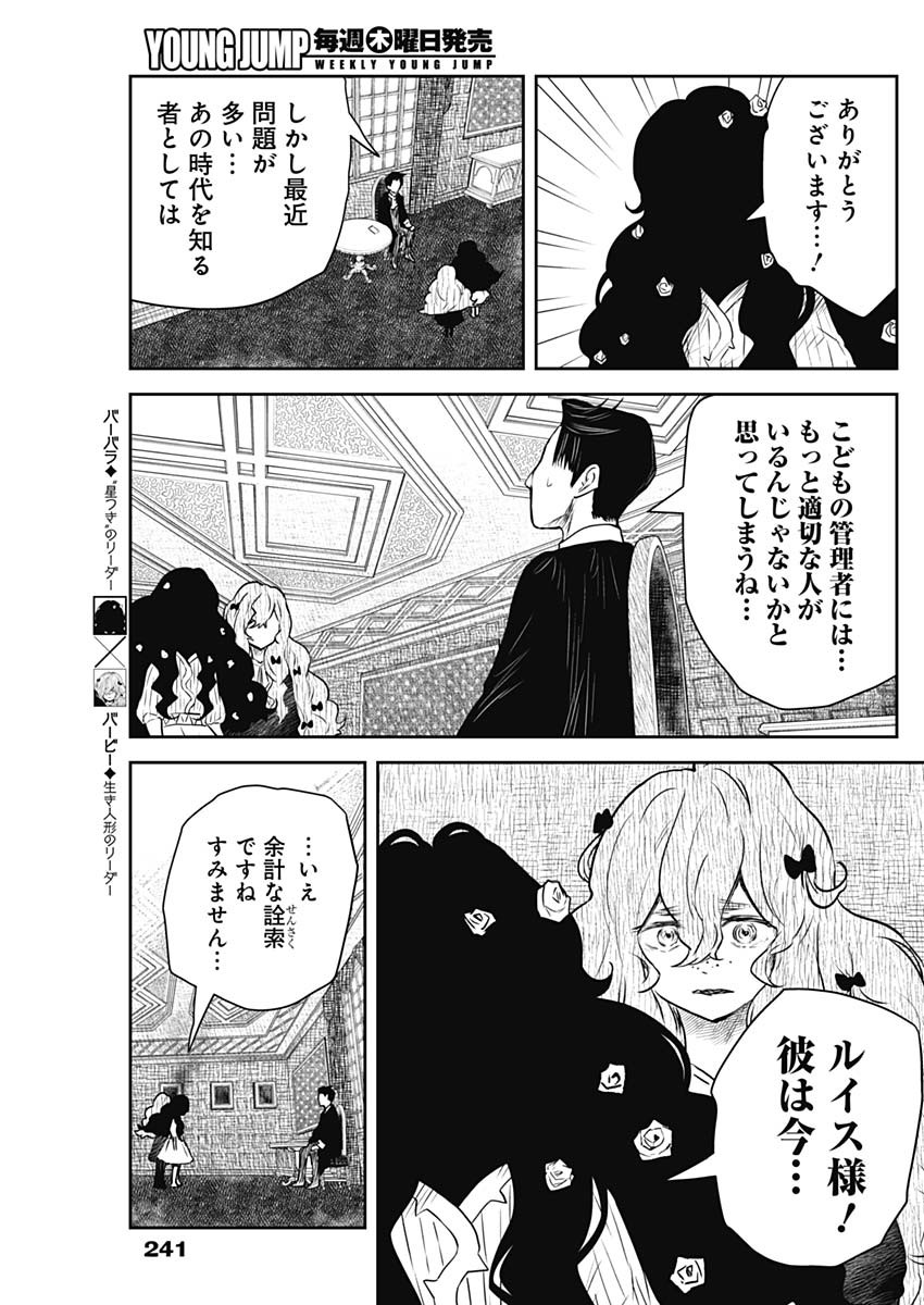 シャドーハウス 第149話 - Page 3