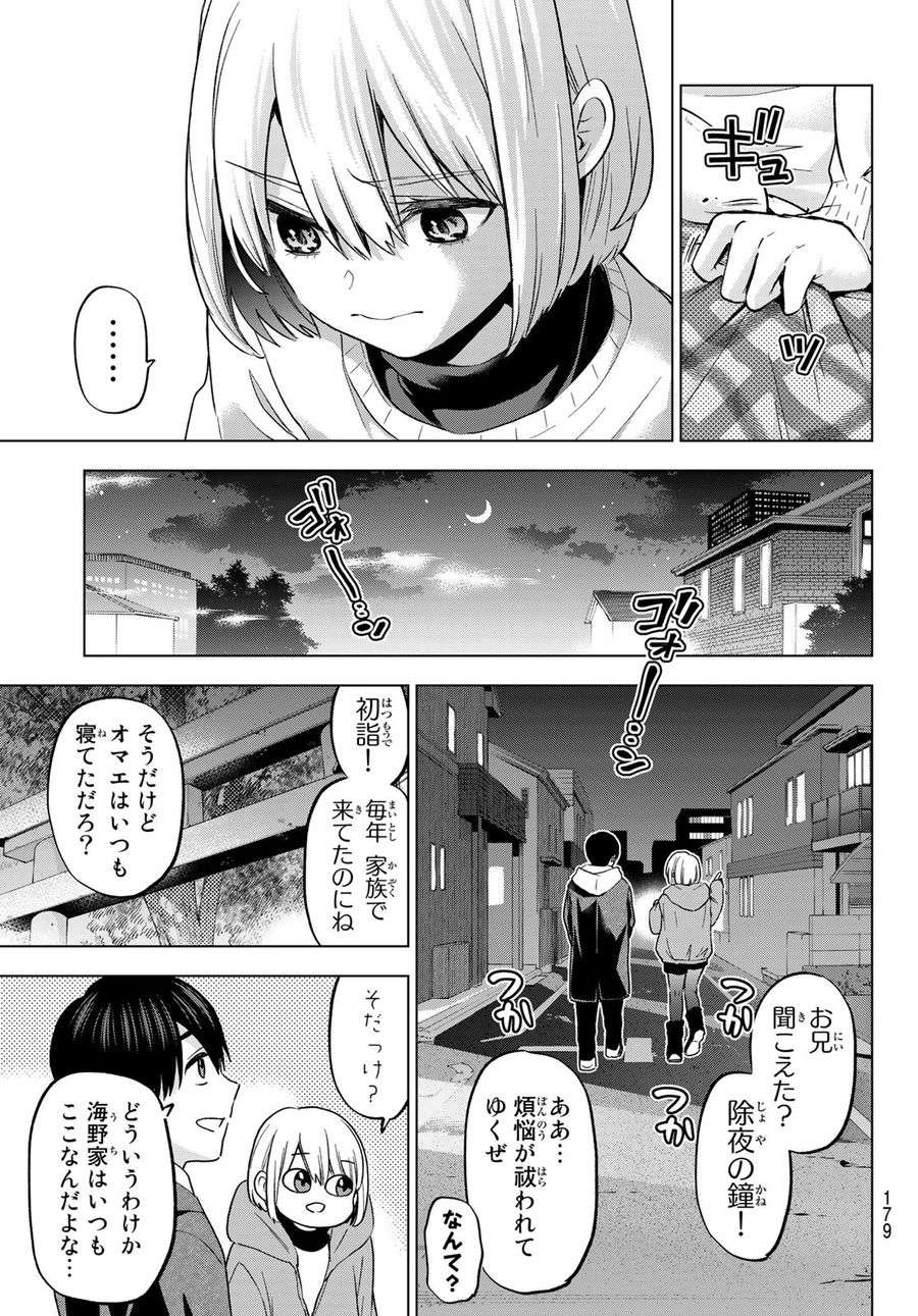 カッコウの許嫁 第167話 - Page 15