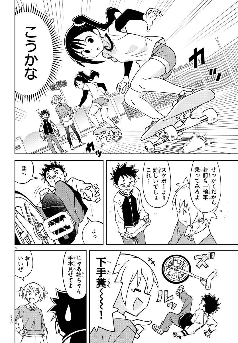 あつまれ！ふしぎ研究部 第320話 - Page 4