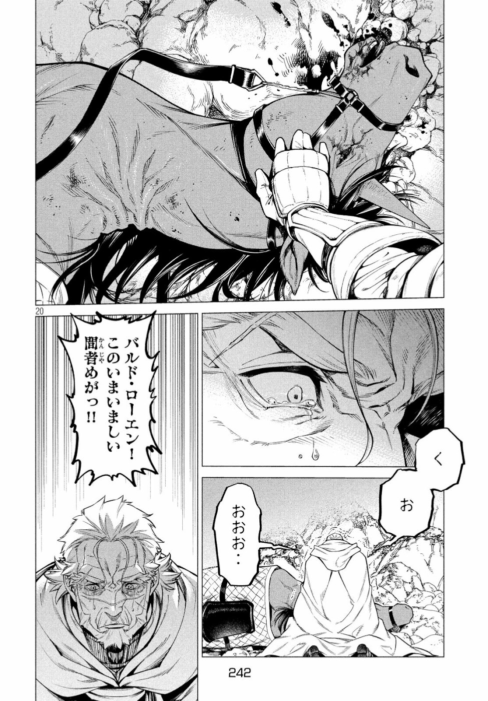 辺境の老騎士 バルド・ローエン 第34話 - Page 20