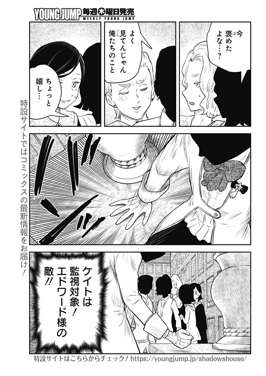 シャドーハウス 第167話 - Page 15