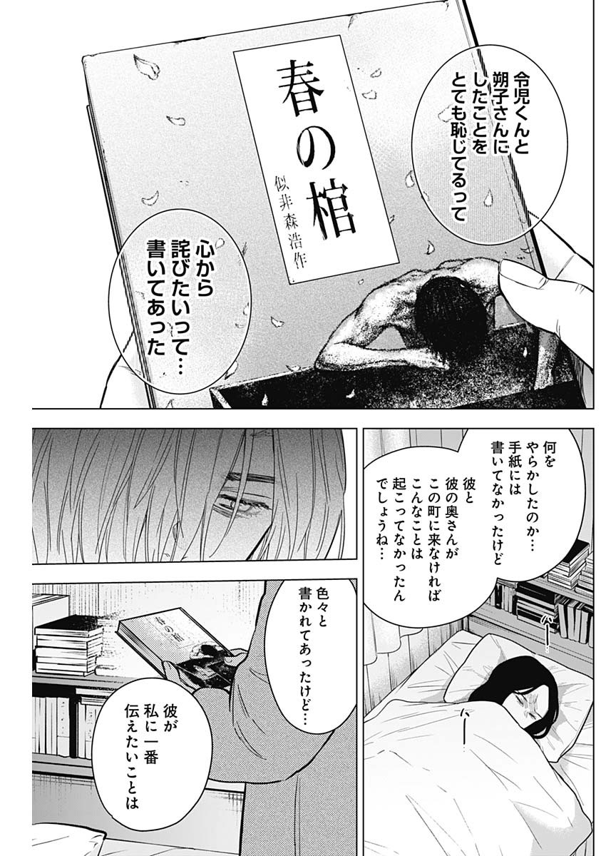 少年のアビス 第145話 - Page 11