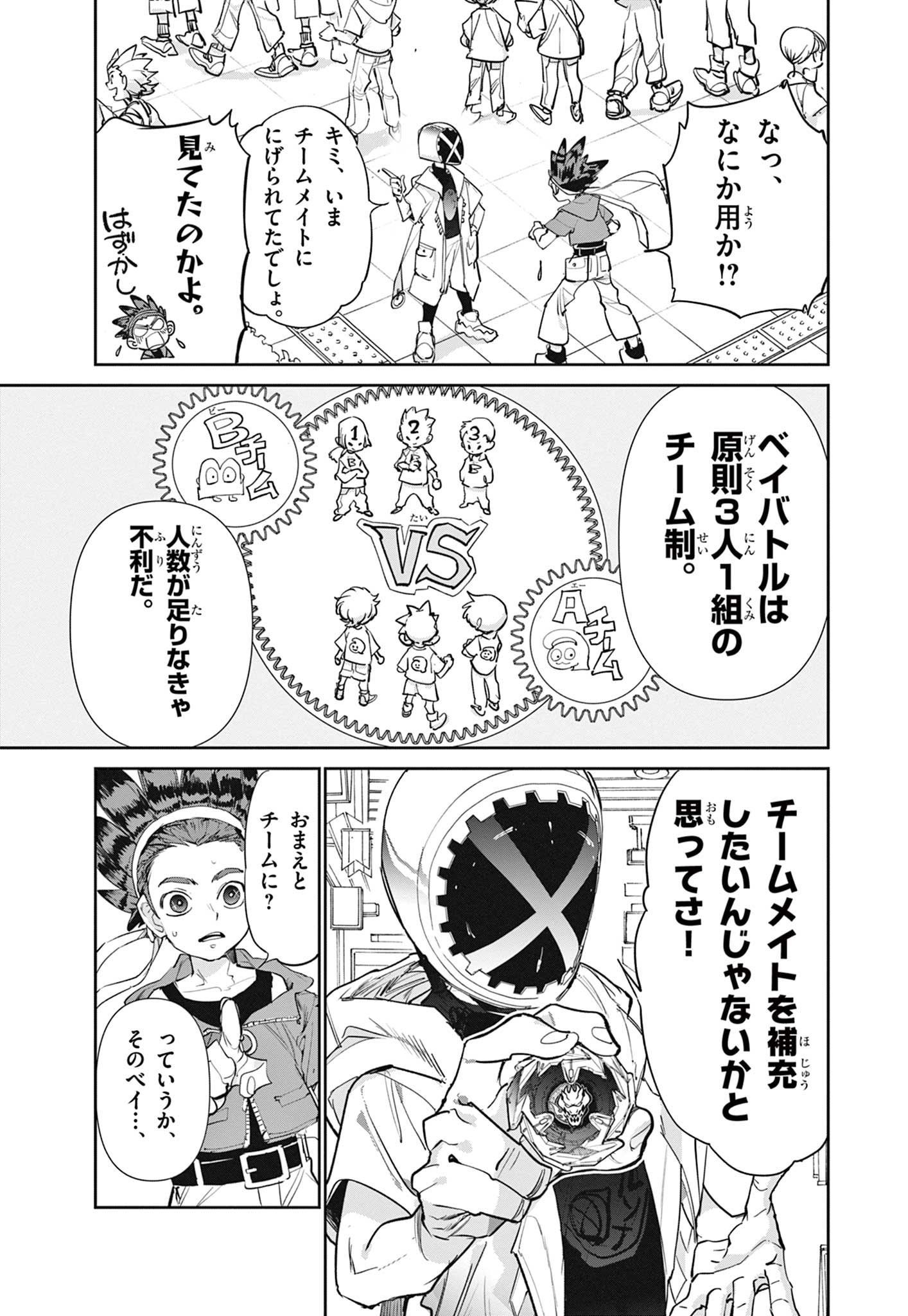 ベイブレードエックス BEYBLADE X 第1.1話 - Page 16