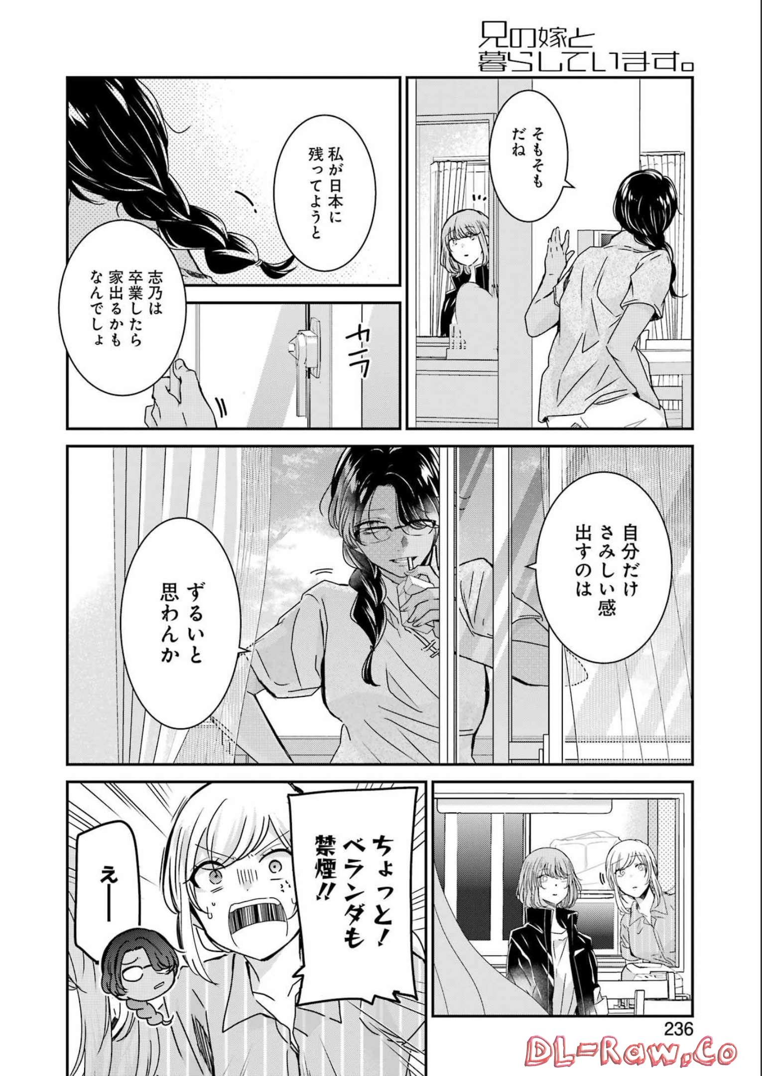 兄の嫁と暮らしています。 第130話 - Page 6