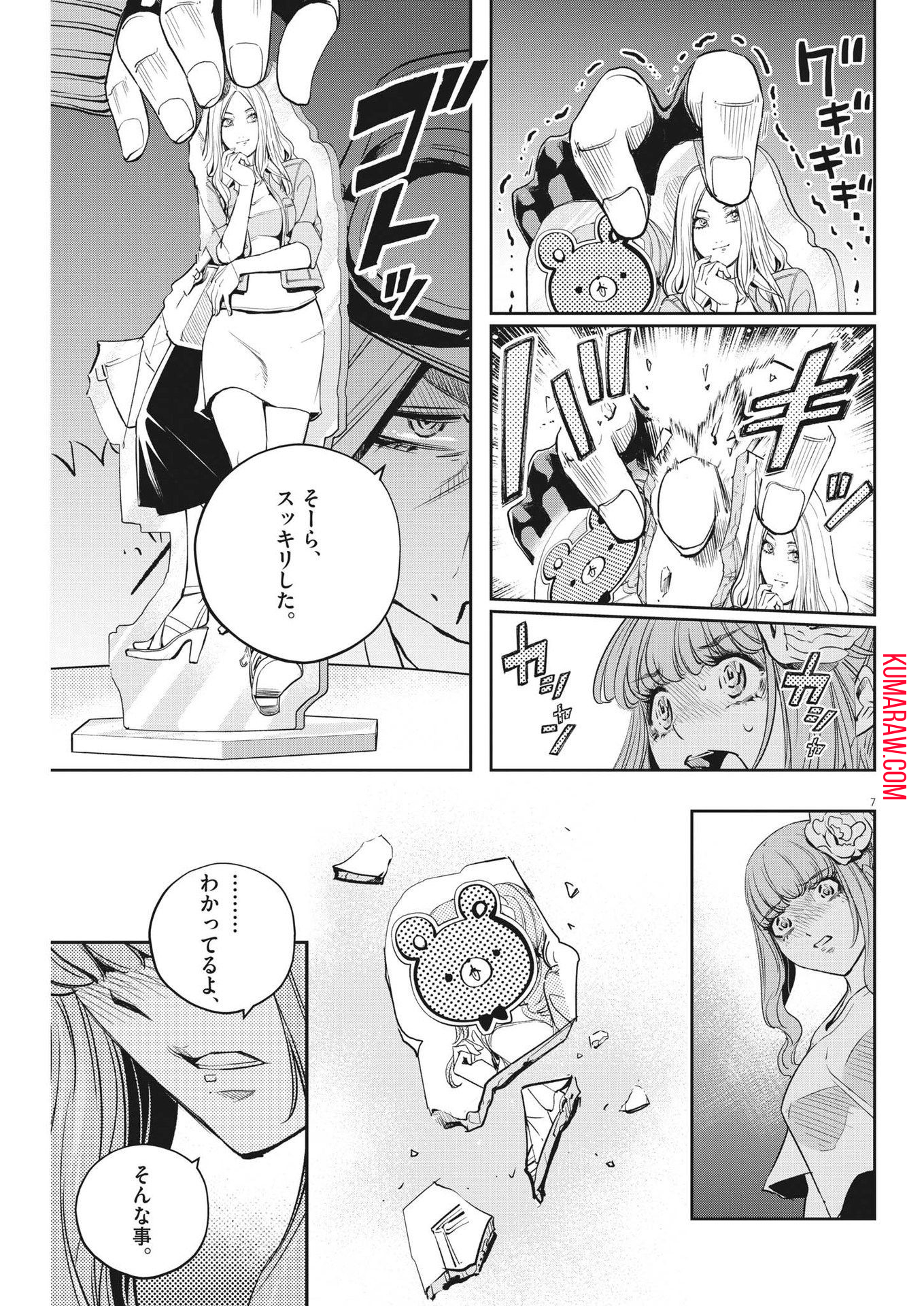 風都探偵 第140話 - Page 7