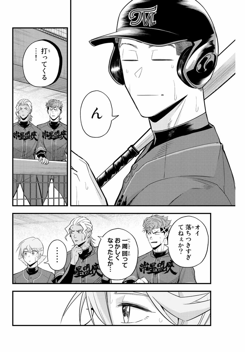 イレギュラーズ 第87話 - Page 12