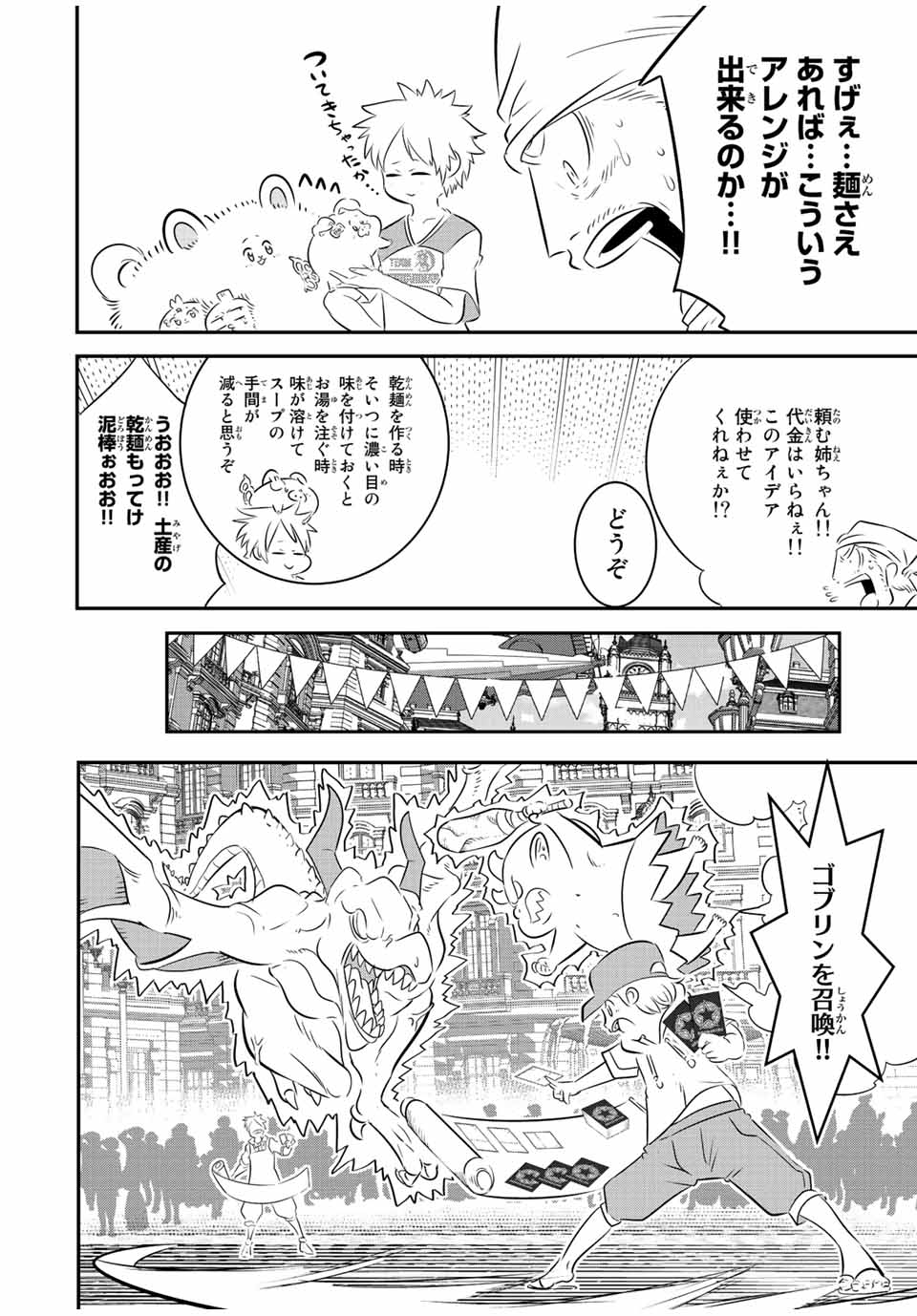 転生したら第七王子だったので、気ままに魔術を極めます 第107話 - Page 6