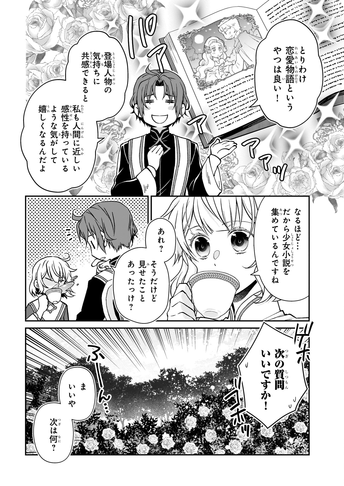 失格聖女の下克上 左遷先の悪魔な神父様になぜか溺愛されています 第4話 - Page 18