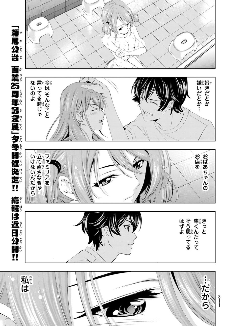 女神のカフェテラス 第37話 - Page 15
