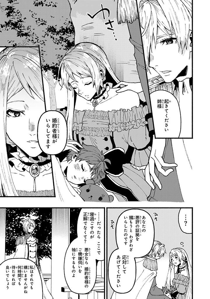 悪夢令嬢は一家滅亡の夢を見た ～私の目的は生き延びることです～ 第5.3話 - Page 10