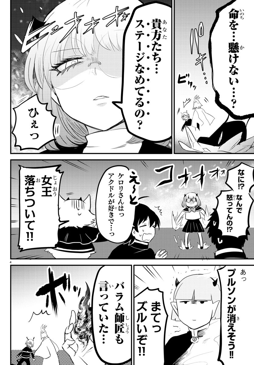 魔入りました！入間くん 第153話 - Page 4