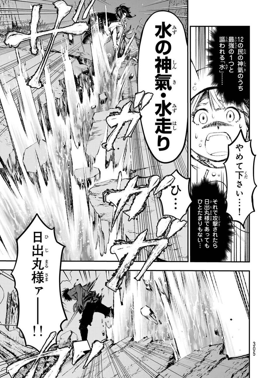 獣心のカタナ 第7話 - Page 9