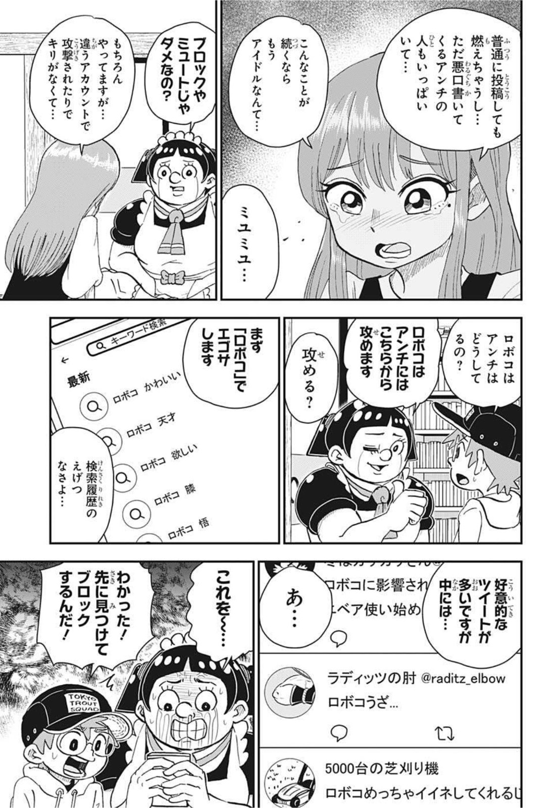 僕とロボコ 第63話 - Page 7