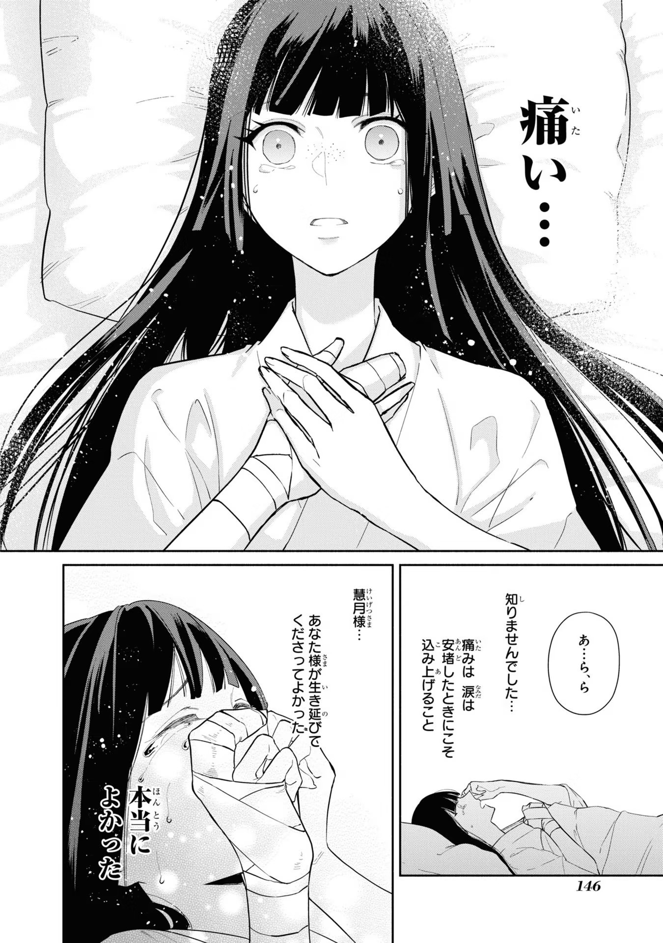 ふつつかな悪女ではございますが ～雛宮蝶鼠とりかえ伝～ 第10話 - Page 22