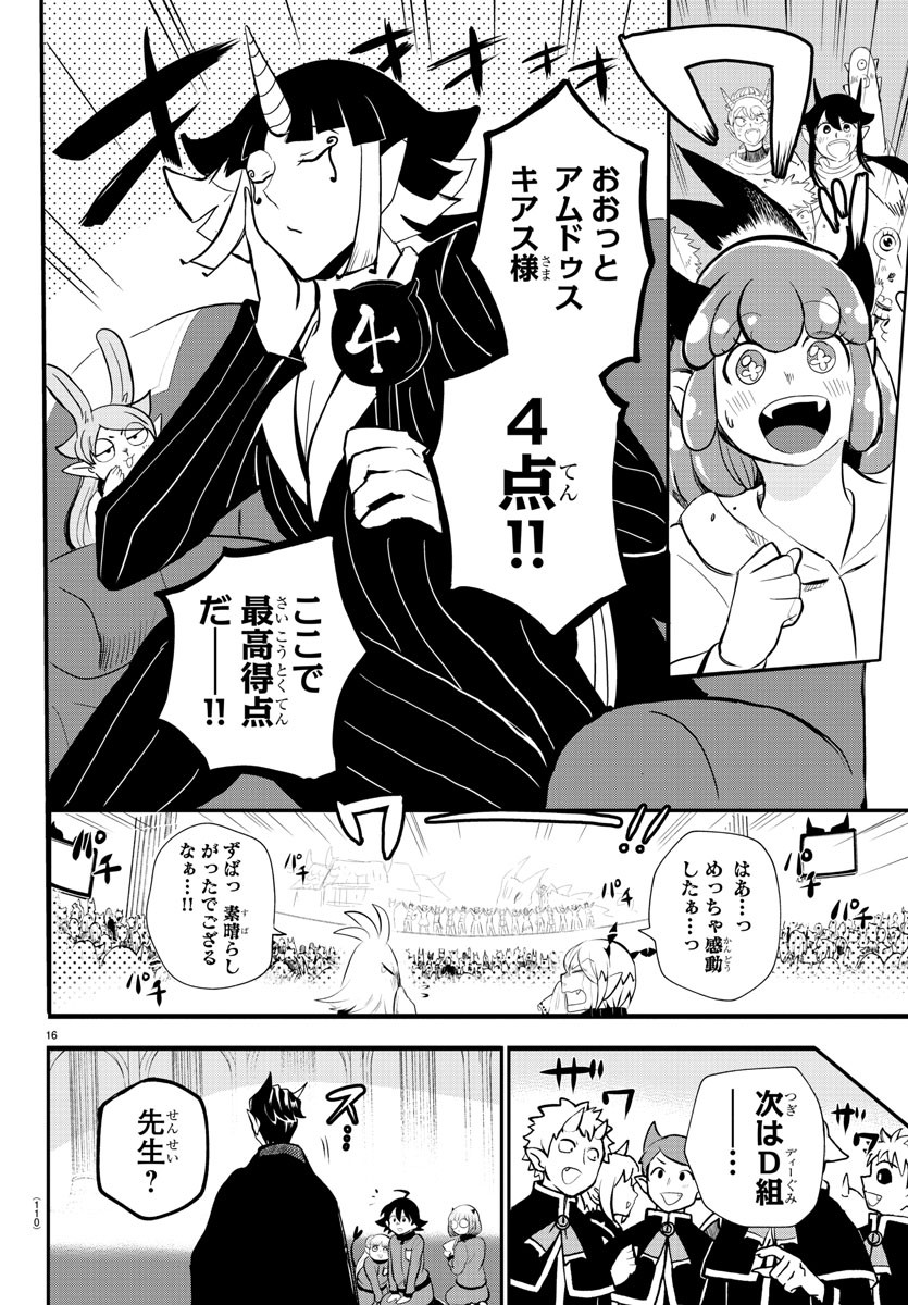 魔入りました！入間くん 第166話 - Page 16