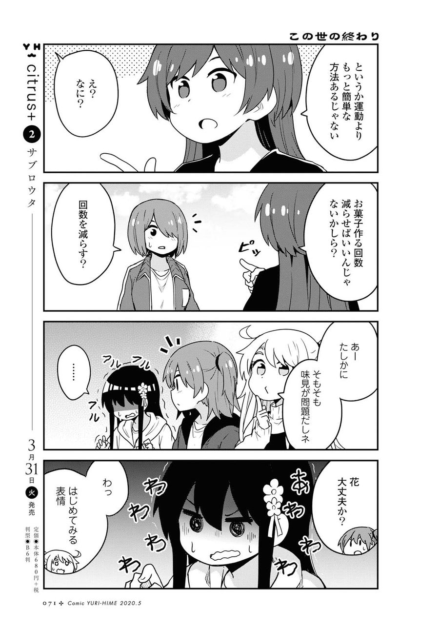 Wataten! An Angel Flew Down to Me 私に天使が舞い降りた！ 第63話 - Page 13