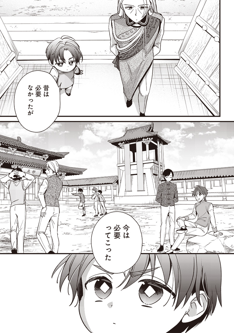 皇帝の孫に転生する皇帝 第5.1話 - Page 3