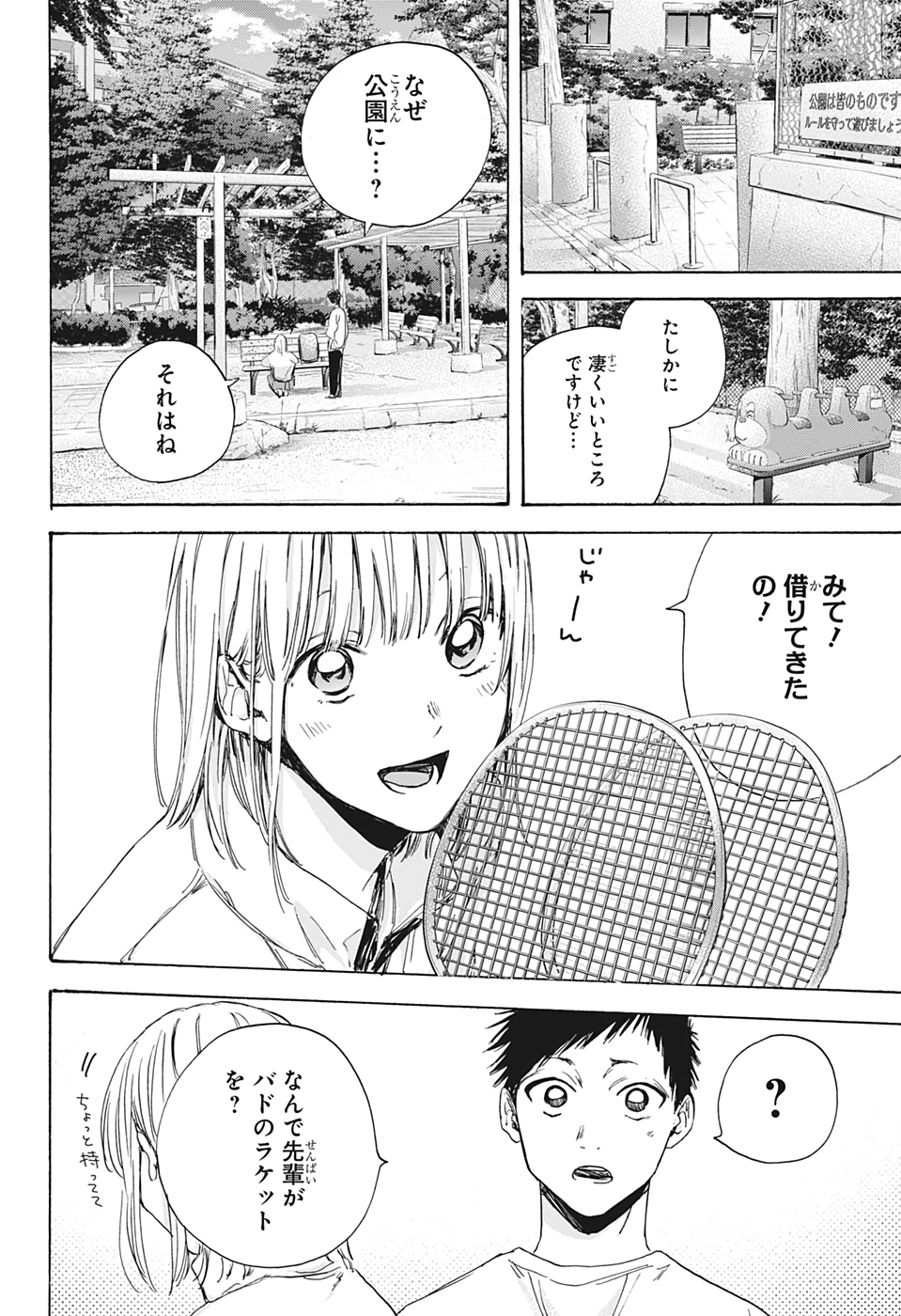 アオのハコ 第7話 - Page 8