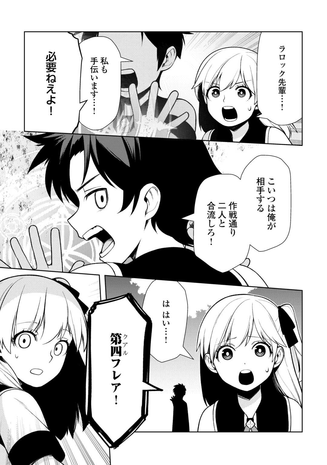 前世で辛い思いをしたので、神様が謝罪に来ました 第24話 - Page 11