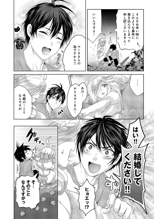 偽・聖剣物語～幼なじみの聖女を売ったら道連れにされた～ 第27.2話 - Page 7