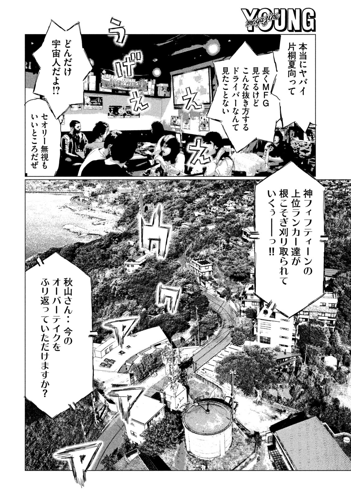 MFゴースト 第127話 - Page 6