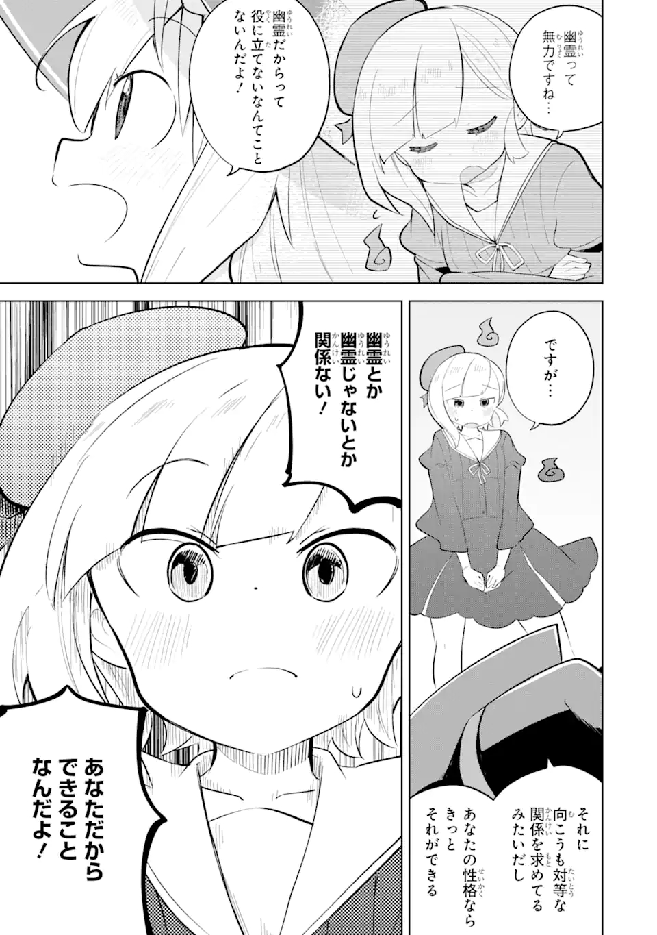 スライム倒して300年、知らないうちにレベルMAXになってました 第61.1話 - Page 3