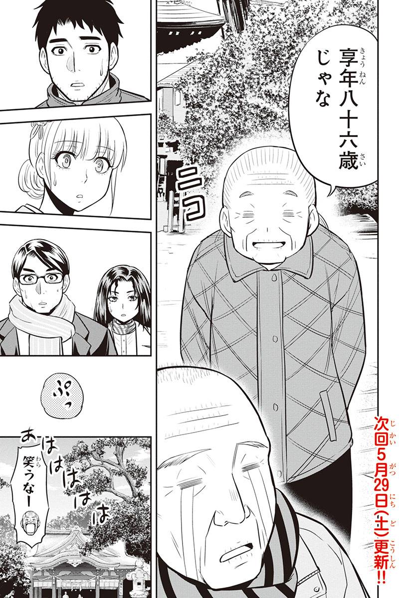 俺んちに来た女騎士と 田舎暮らしすることになった件 第66話 - Page 19