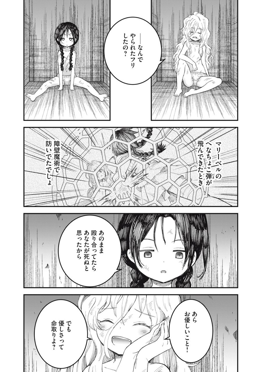 頂のリヴィーツァ 第2話 - Page 30