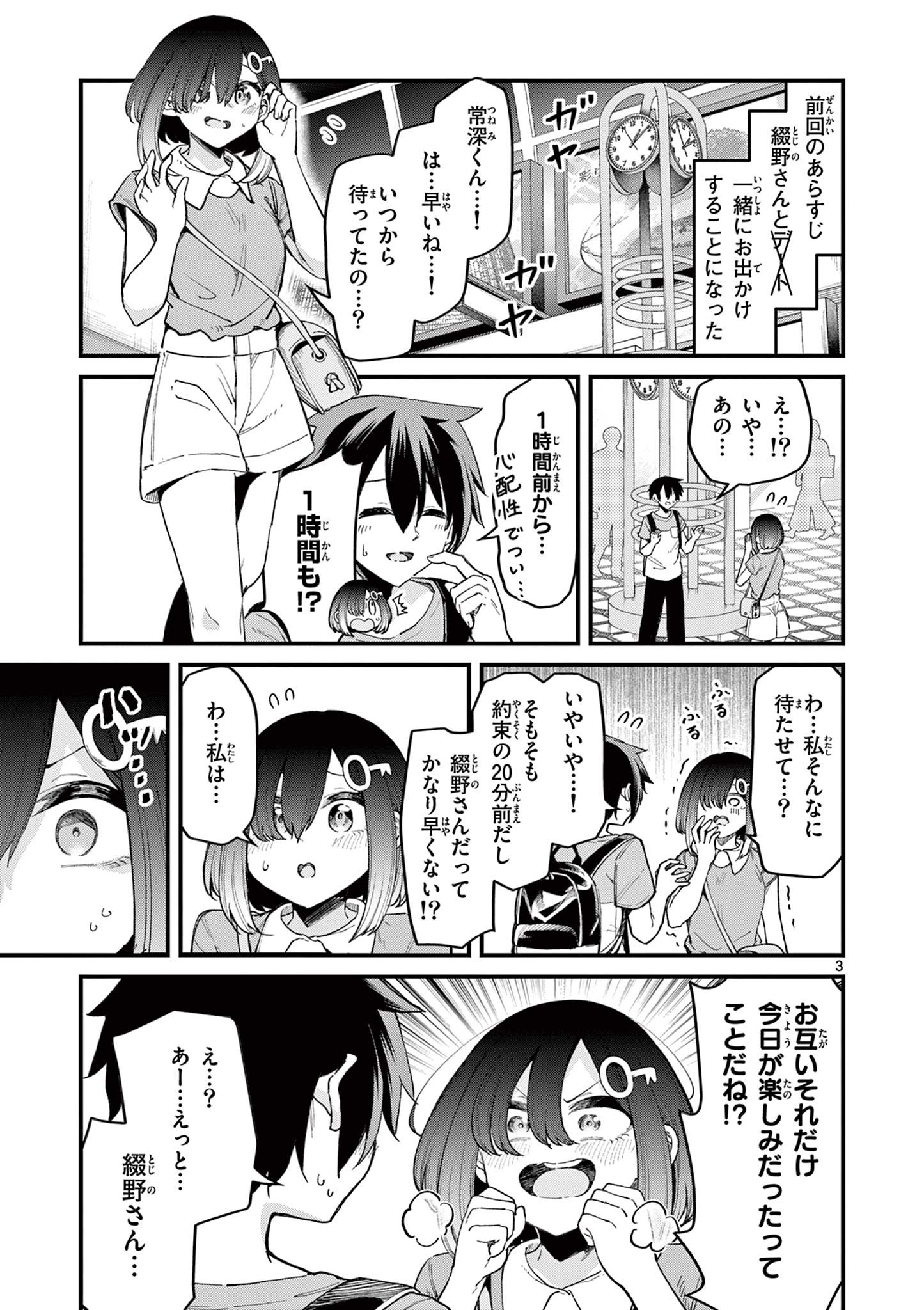 私と脱出しませんか？ 第4話 - Page 3