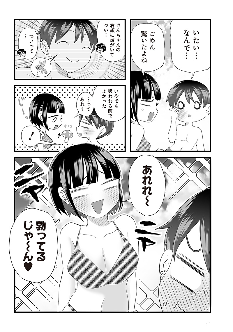 さっちゃんとけんちゃんは今日もイってる 第29話 - Page 6