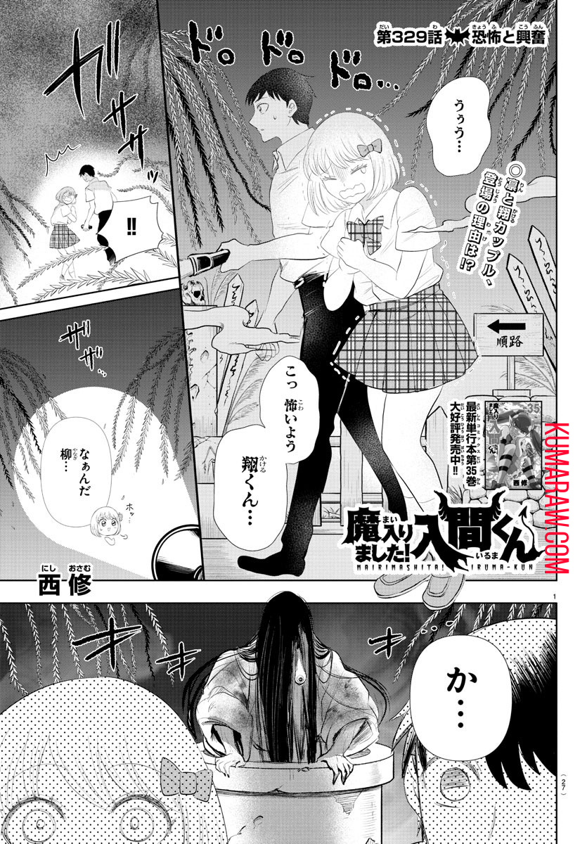 魔入りました！入間くん 第329話 - Page 1