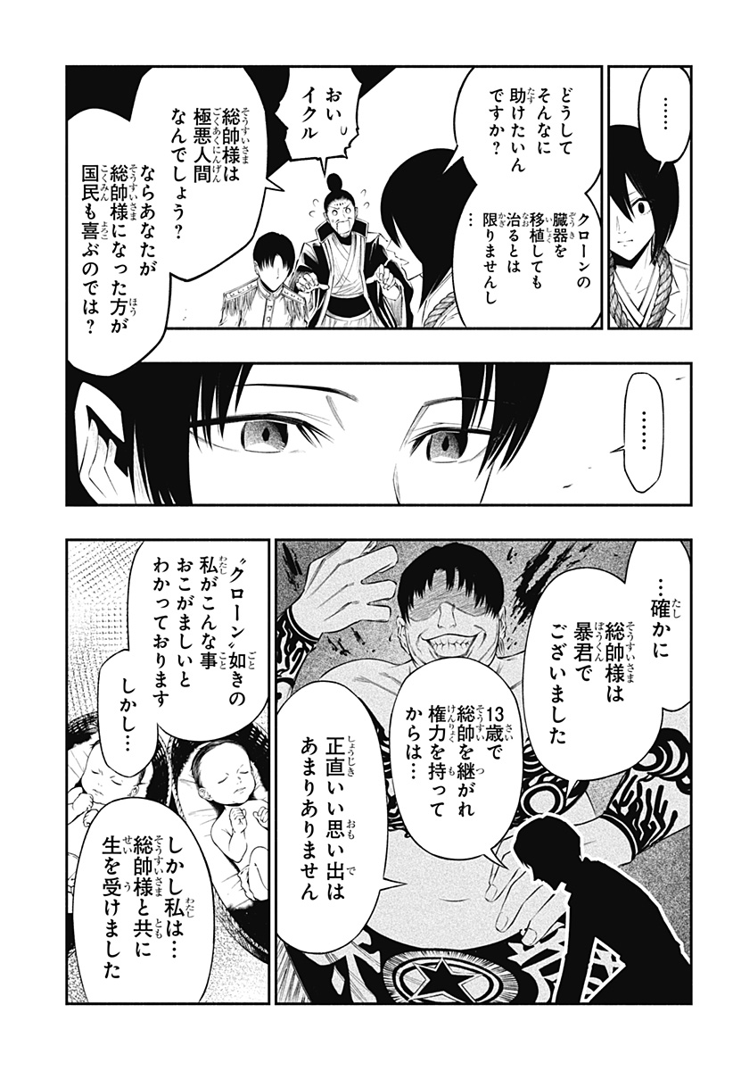 不治の病は不死の病. 第20話 - Page 13