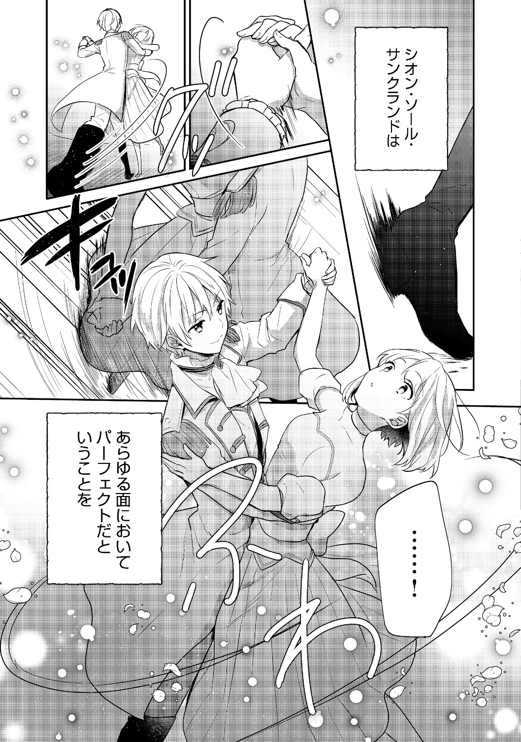 ティアムーン帝国物語 ～断頭台から始まる、姫の転生逆転ストーリー～ 第8.2話 - Page 14