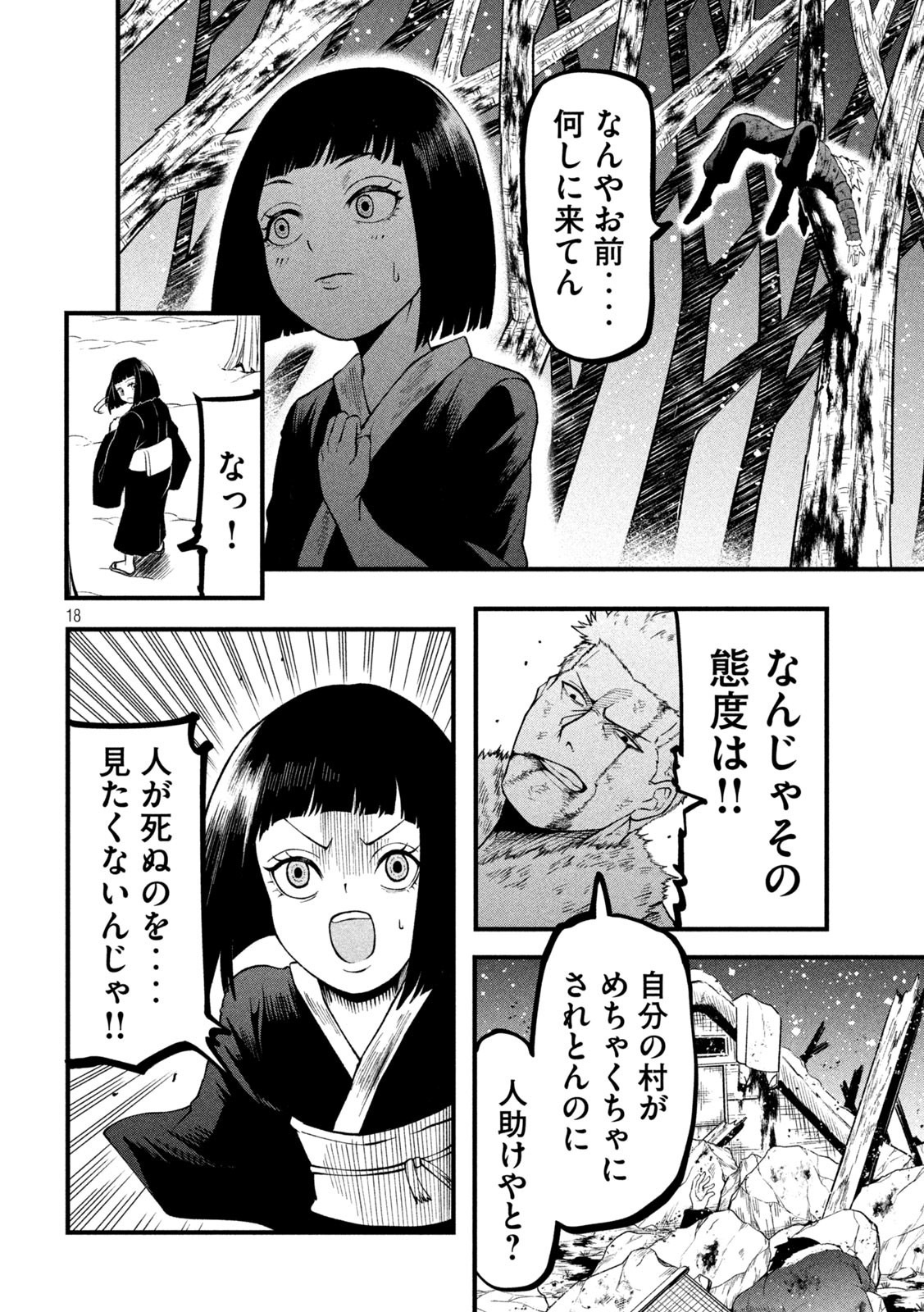 グラ・ディミオス 第11話 - Page 18