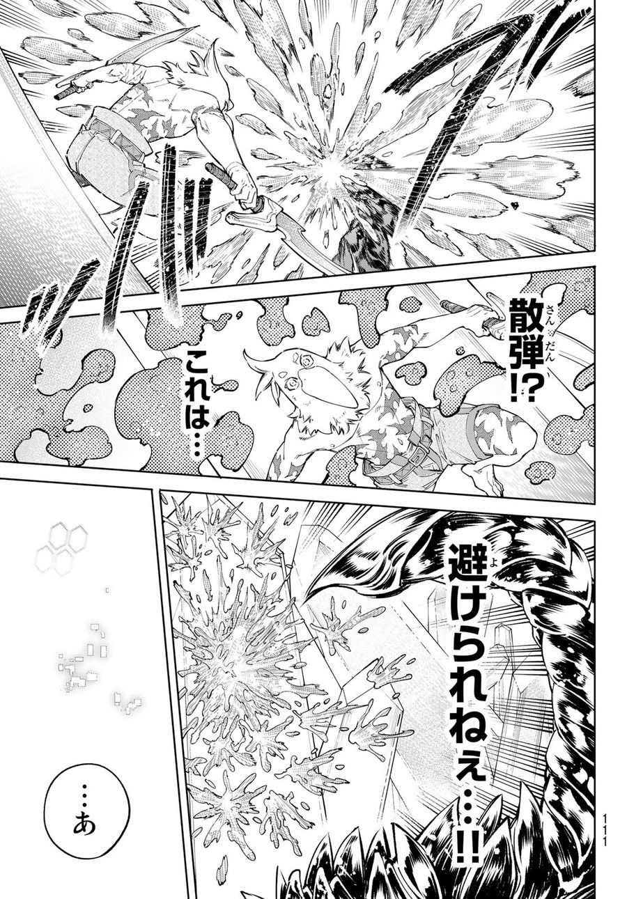 シャングリラ・フロンティア〜クソゲーハンター、神ゲーに挑まんとす〜 第68話 - Page 13