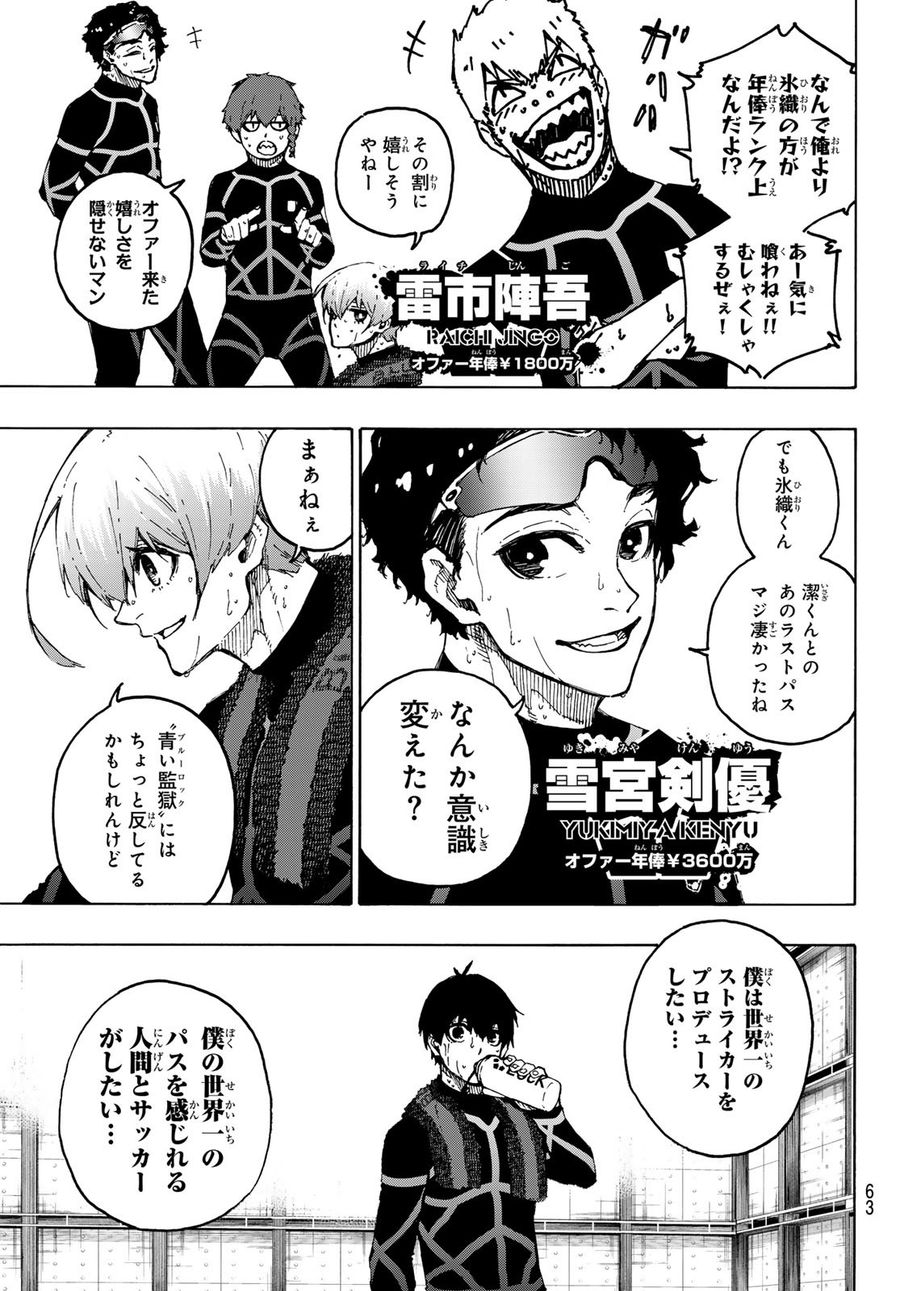 ブルーロック 第241話 - Page 3