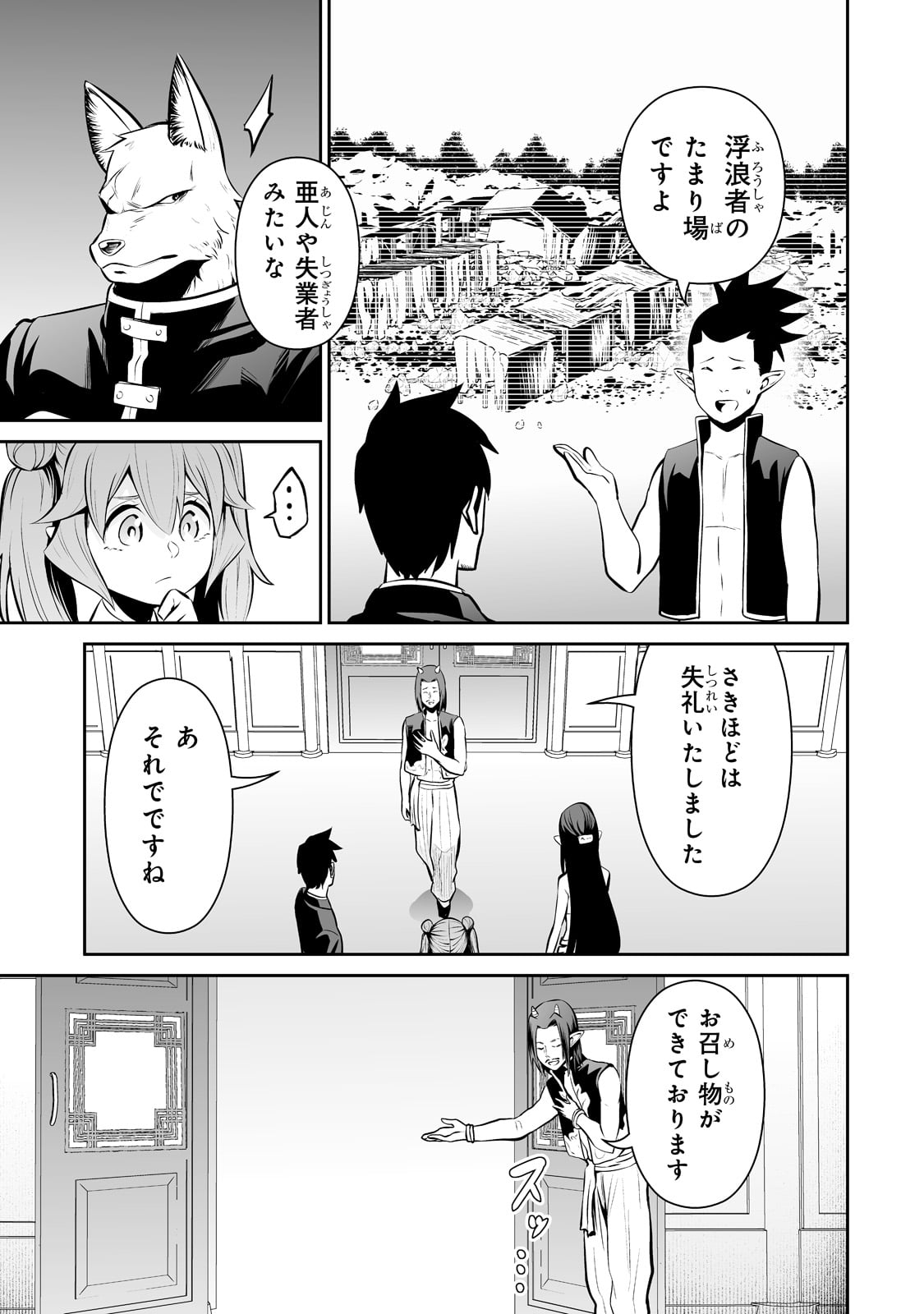 サラリーマンが異世界に行ったら四天王になった話 第50話 - Page 3