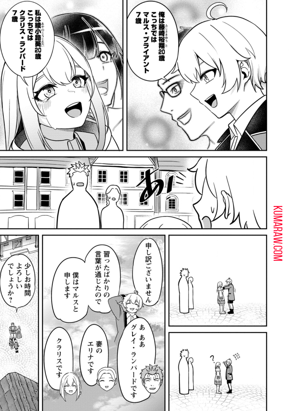 転生したら才能があった件～異世界行っても努力する～ 第7.1話 - Page 9