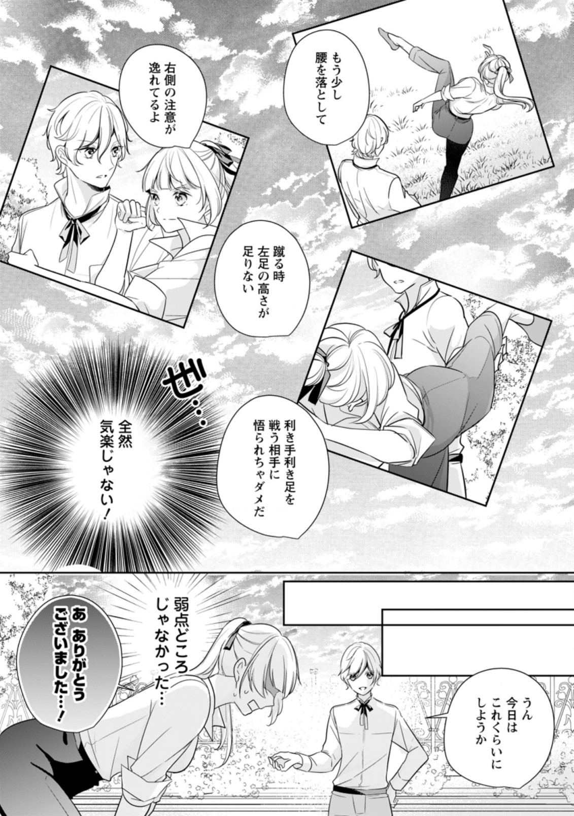 転生したら 第11.2話 - Page 4