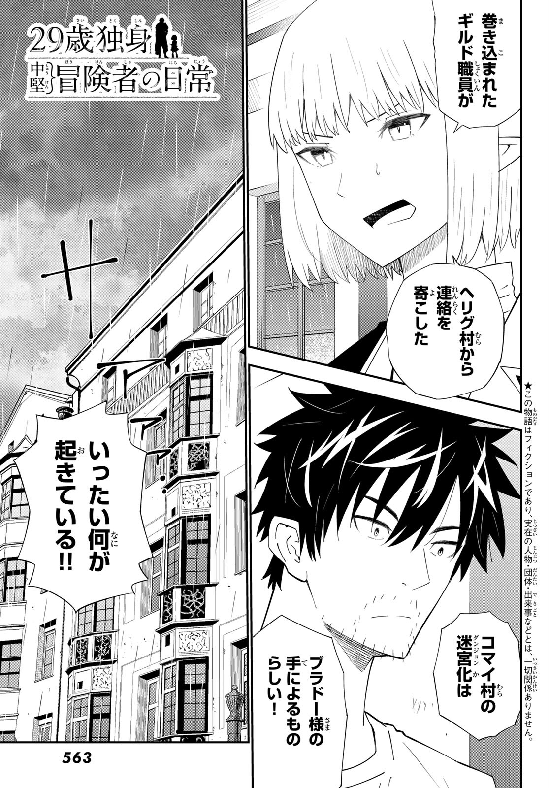 29歳独身中堅冒険者の日常 第77話 - Page 1