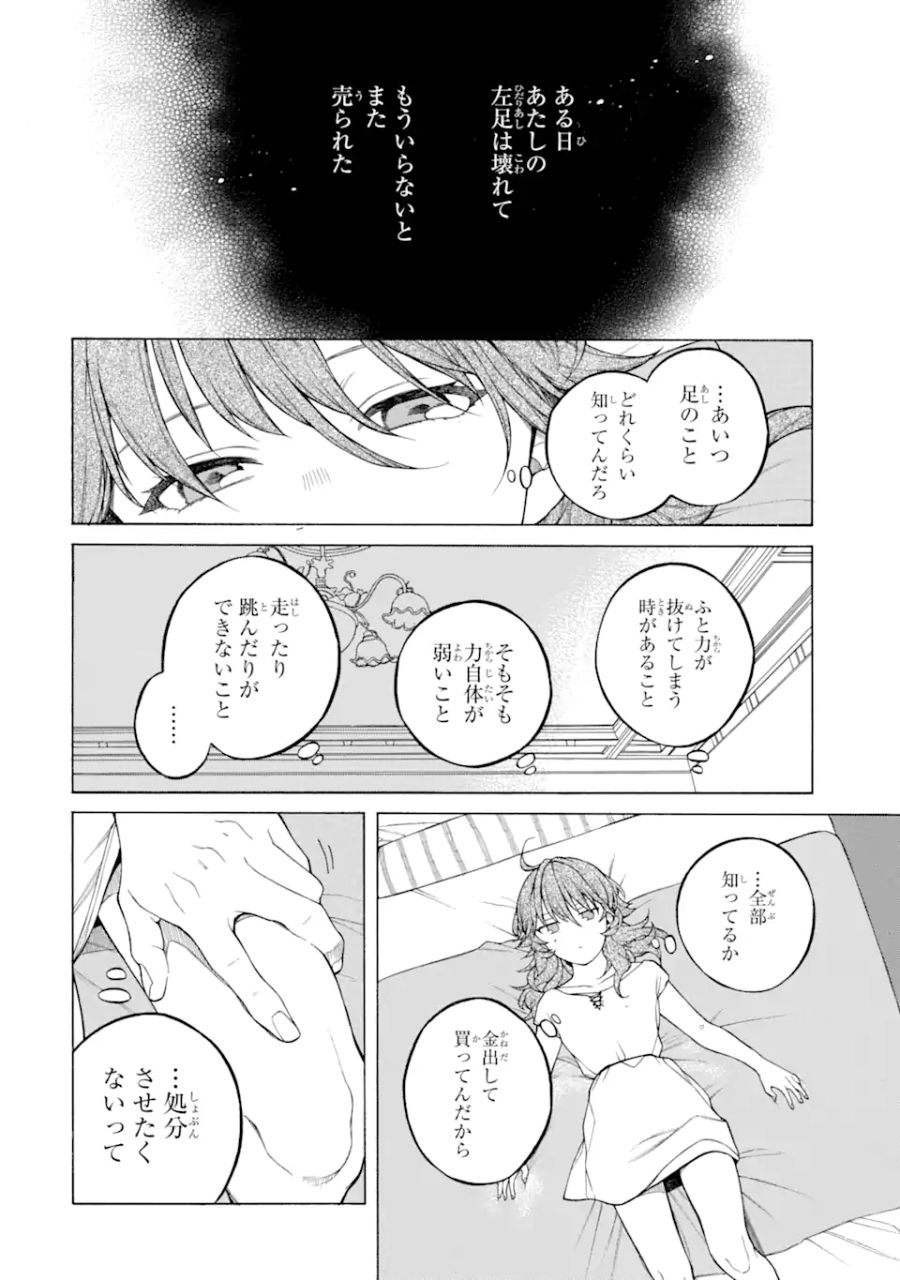 親に売られた私の幸せな家族 第1.2話 - Page 3