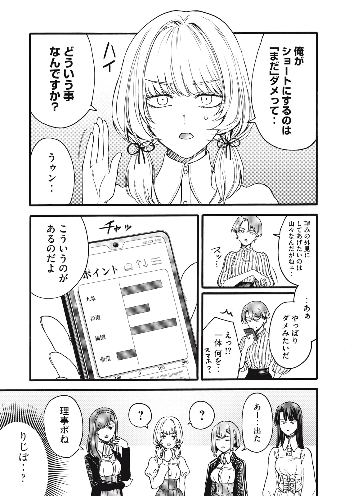 俺の男魂♡サクリファイス 第17話 - Page 7