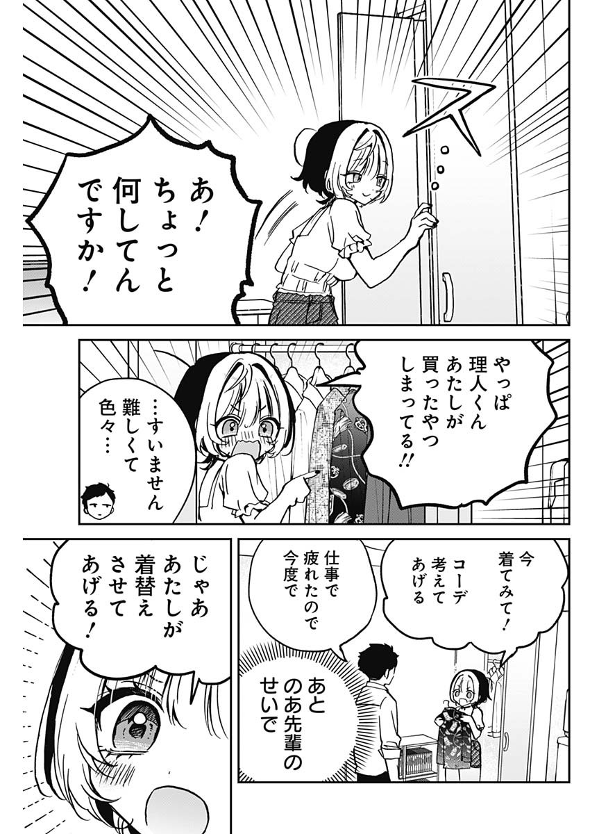 のあ先輩はともだち。 第27話 - Page 9