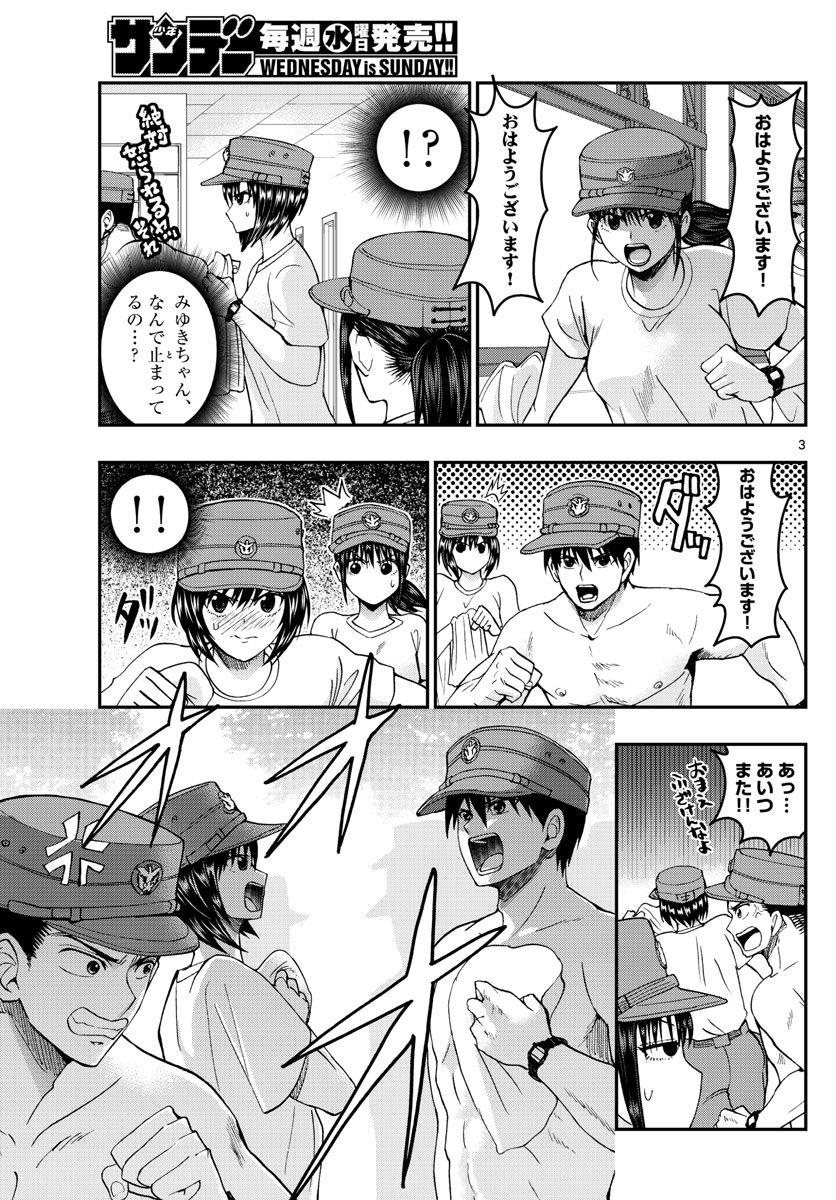 あおざくら防衛大学校物語 第205話 - Page 3