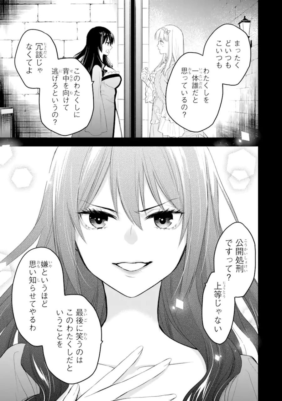 エリスの聖杯 第40.1話 - Page 10