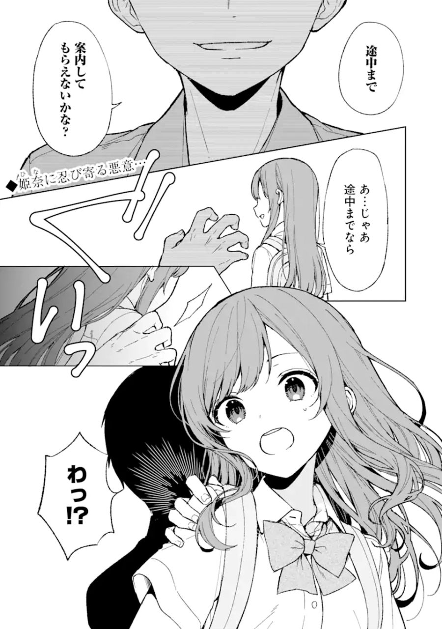 痴漢されそうになっているS級美少女を助けたら隣の席の幼馴染だった 第63話 - Page 1