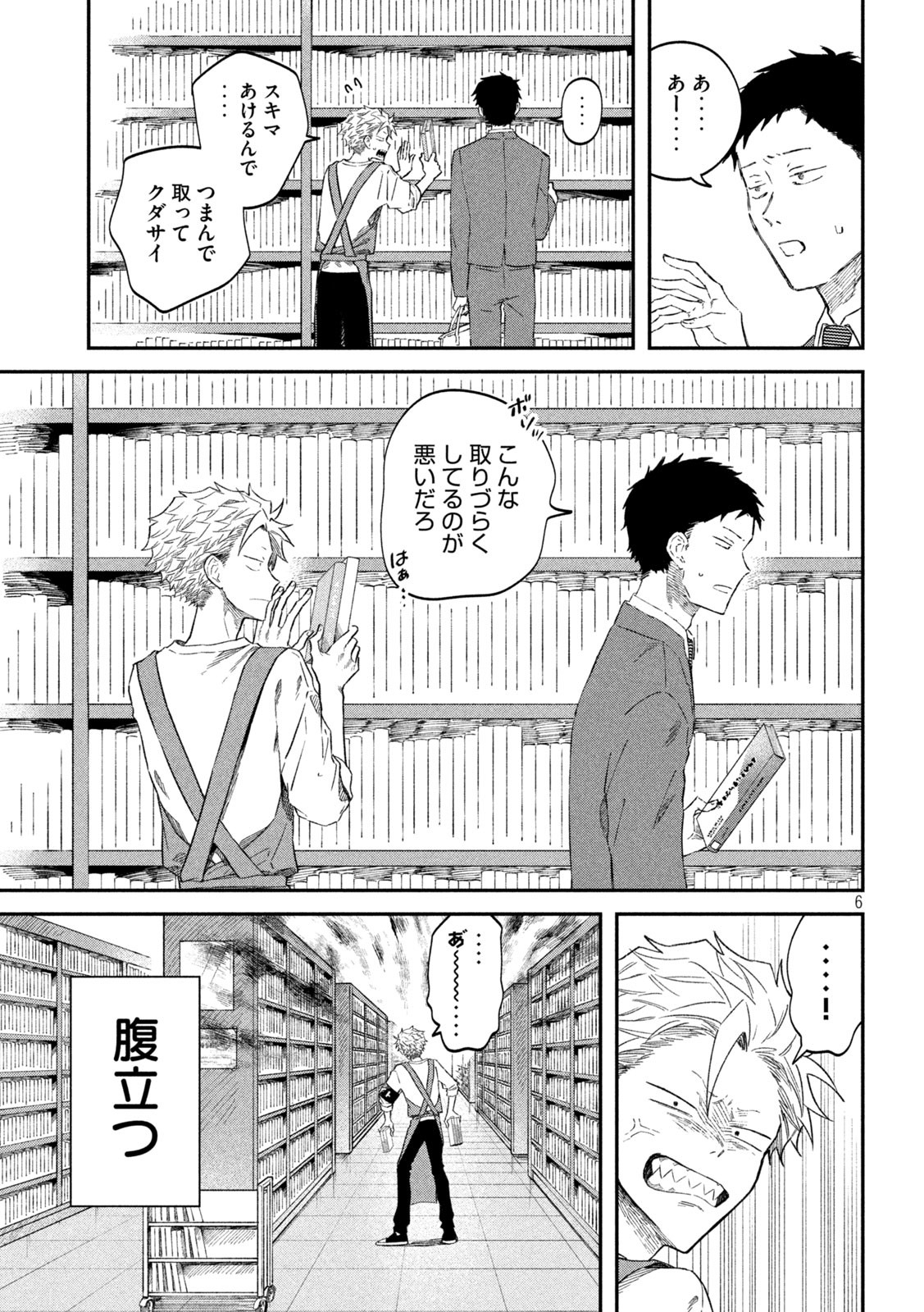 税金で買った本 第74話 - Page 6